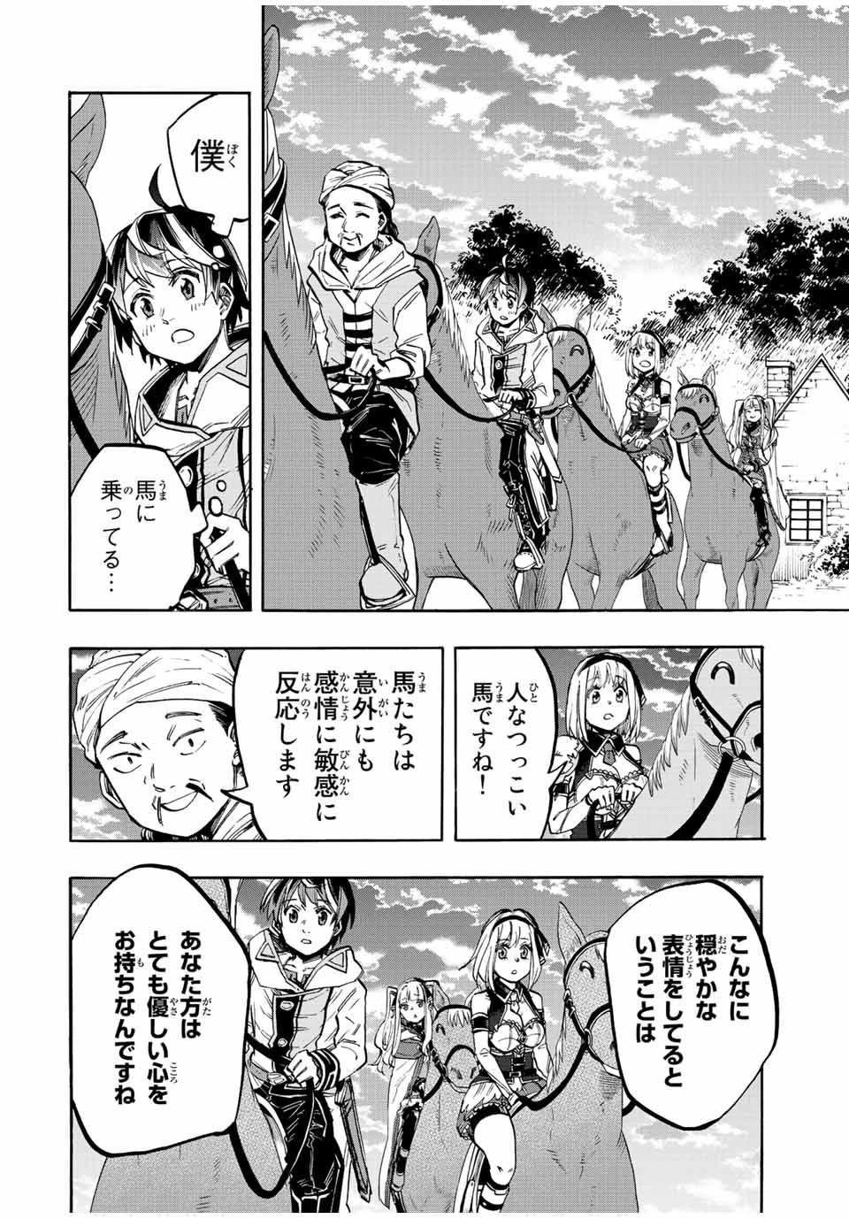 異世界ウォーキング 第26話 - 14