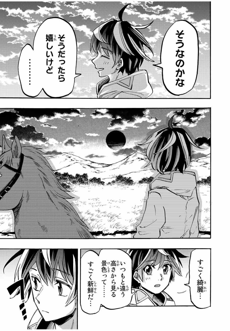 異世界ウォーキング 第26話 - 15