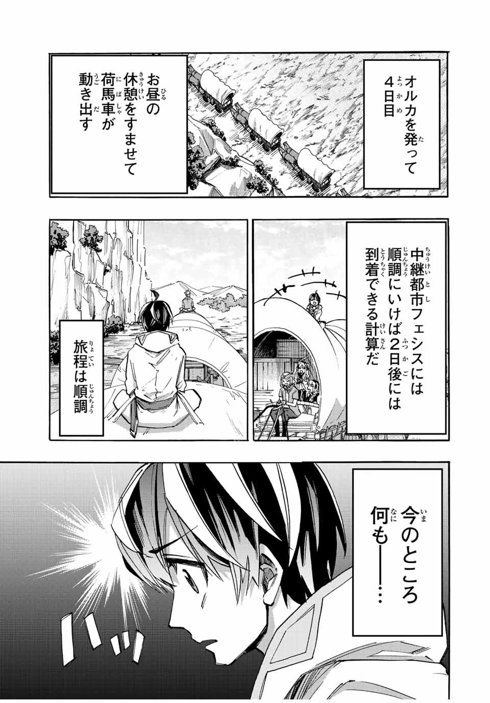 異世界ウォーキング 第27話 - 7