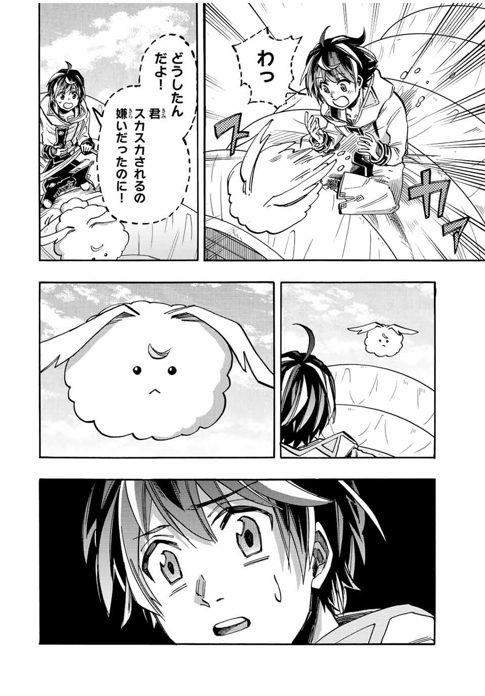 異世界ウォーキング 第27話 - 10