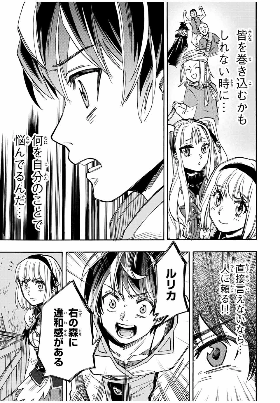 異世界ウォーキング 第27話 - 11