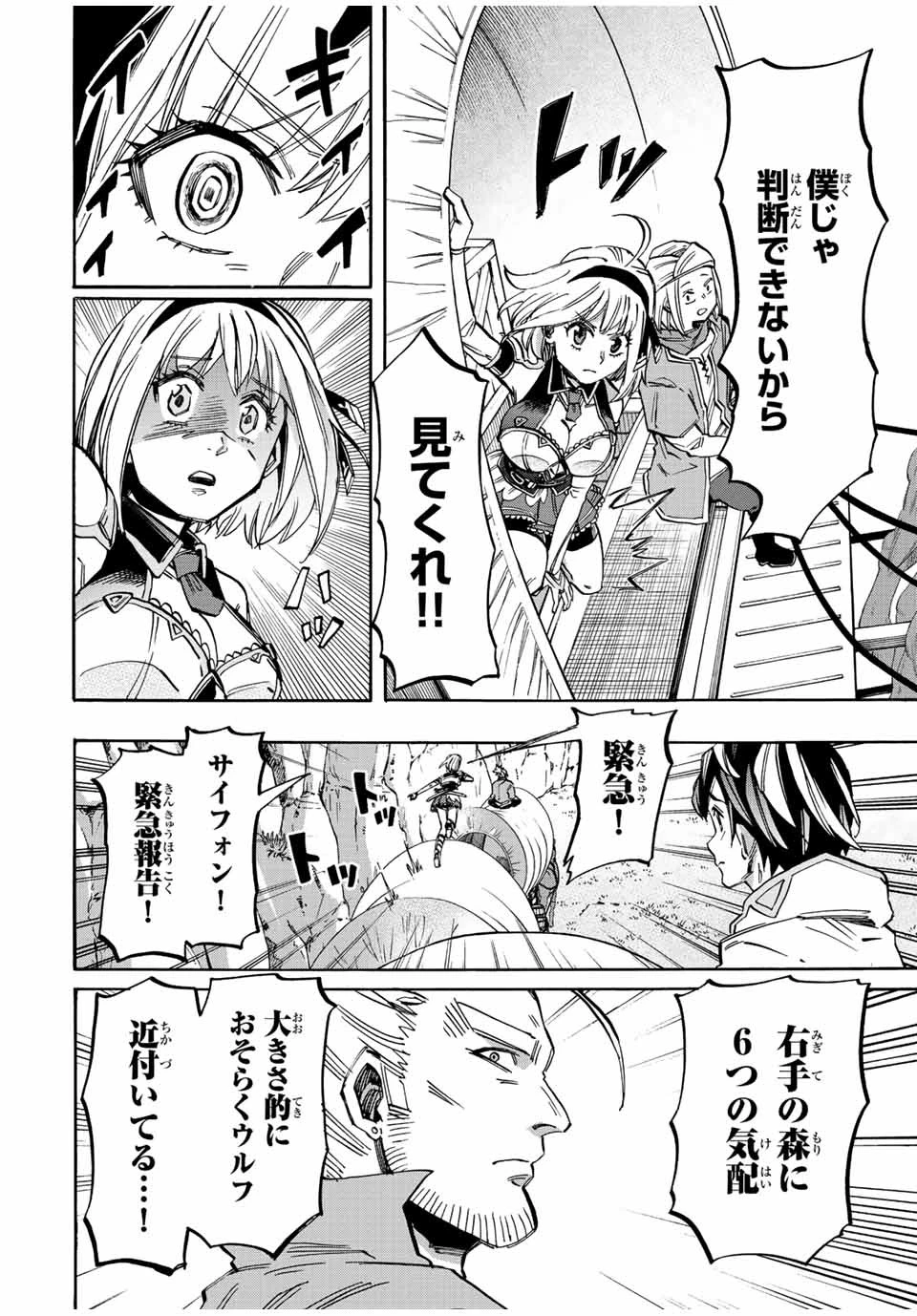 異世界ウォーキング 第27話 - 12