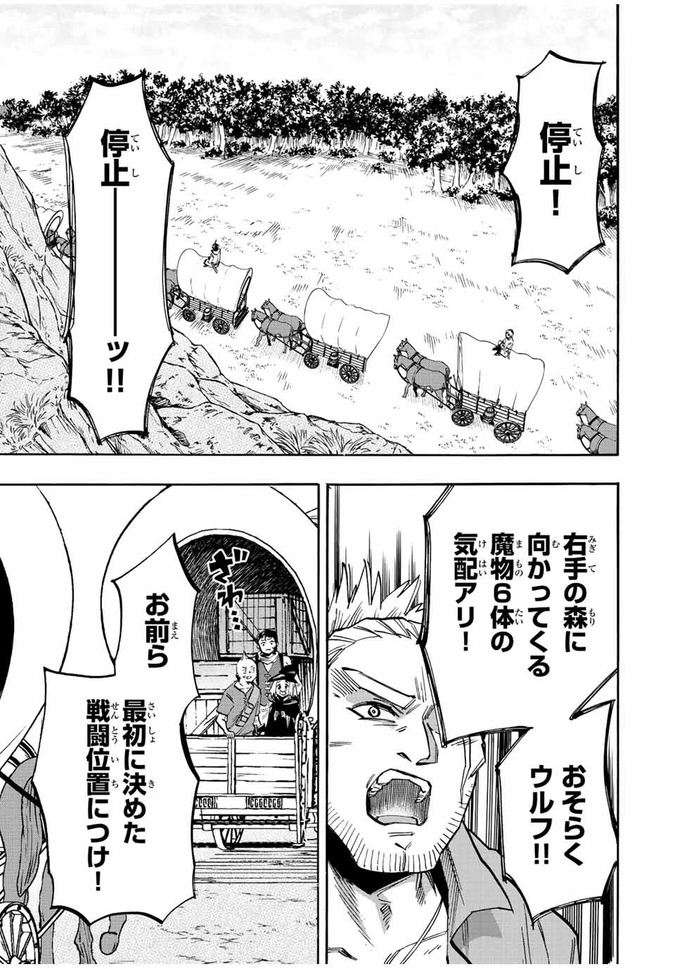 異世界ウォーキング 第27話 - 13