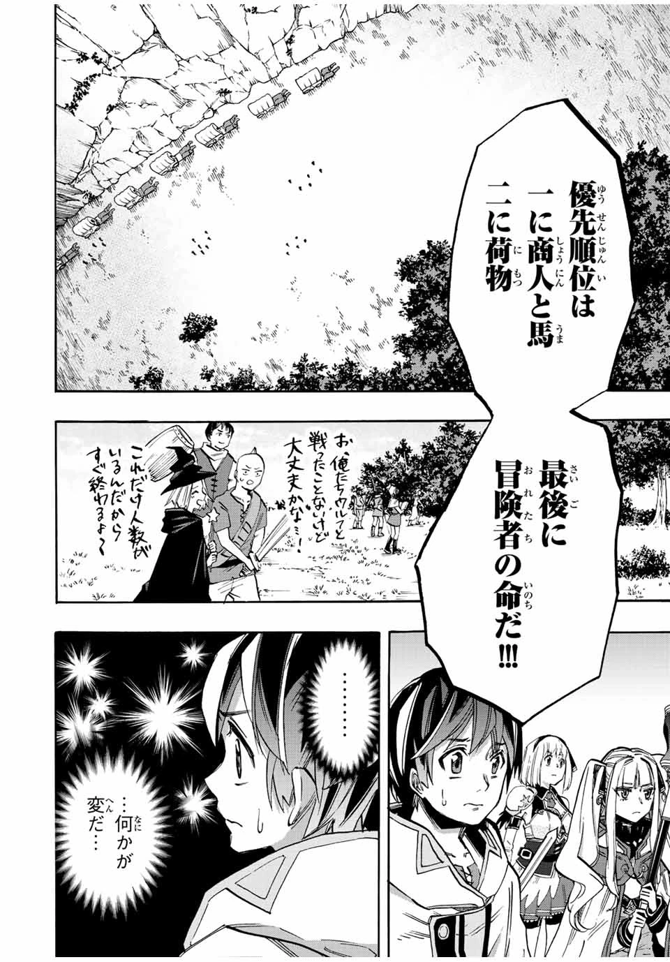 異世界ウォーキング 第27話 - 14