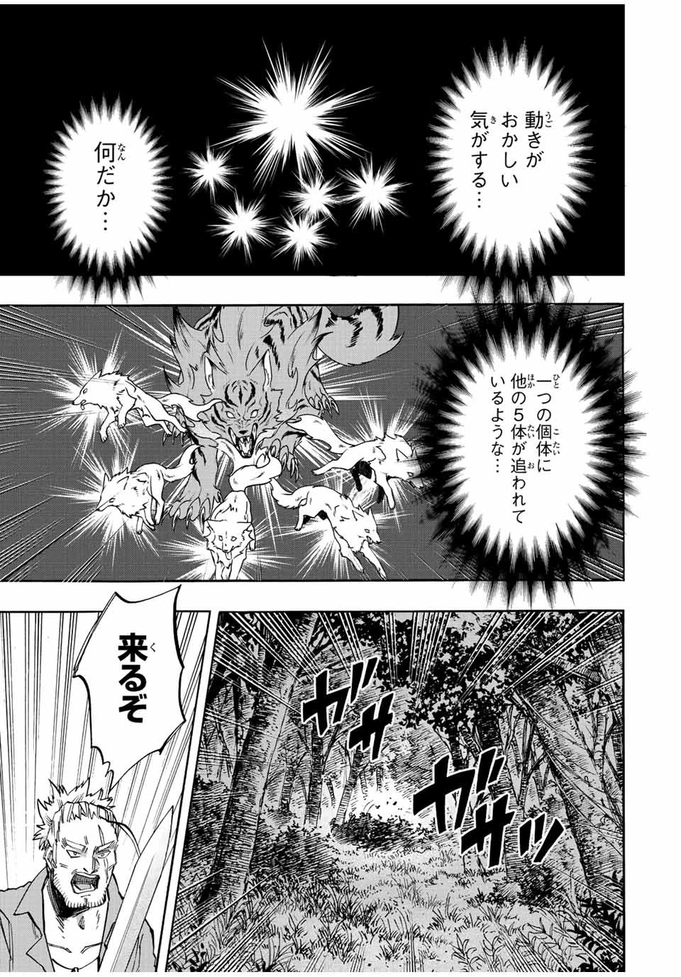 異世界ウォーキング 第27話 - 15