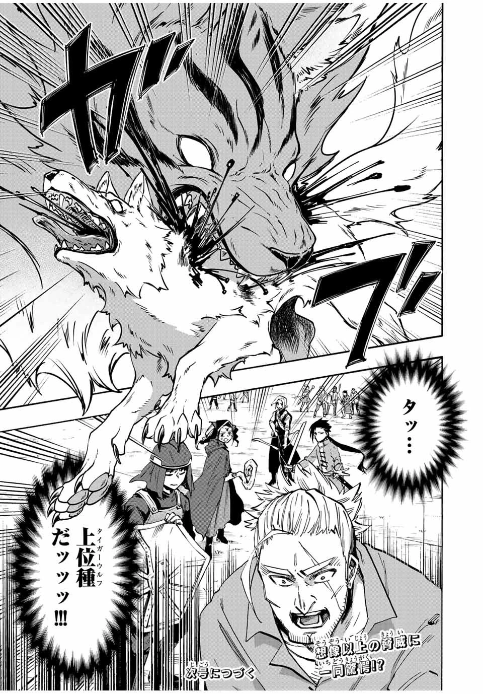 異世界ウォーキング 第27話 - 17