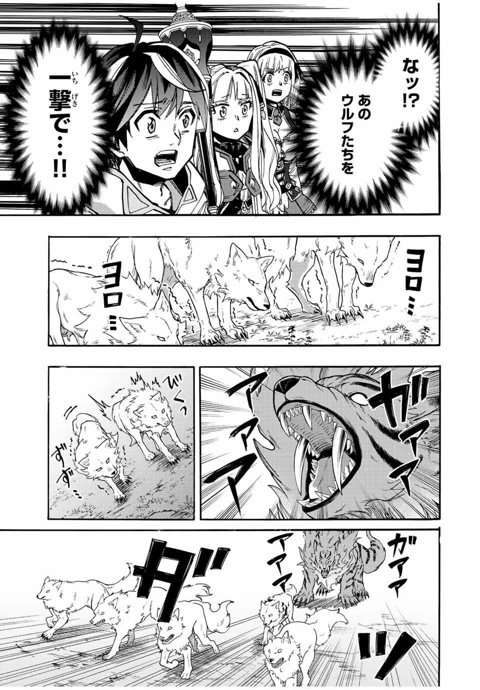 異世界ウォーキング 第28話 - 5