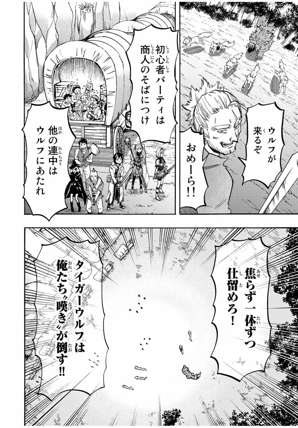 異世界ウォーキング 第28話 - 6