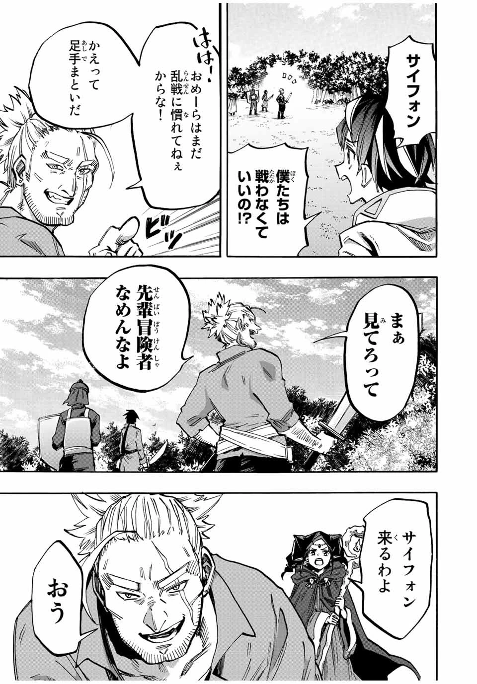 異世界ウォーキング 第28話 - 7