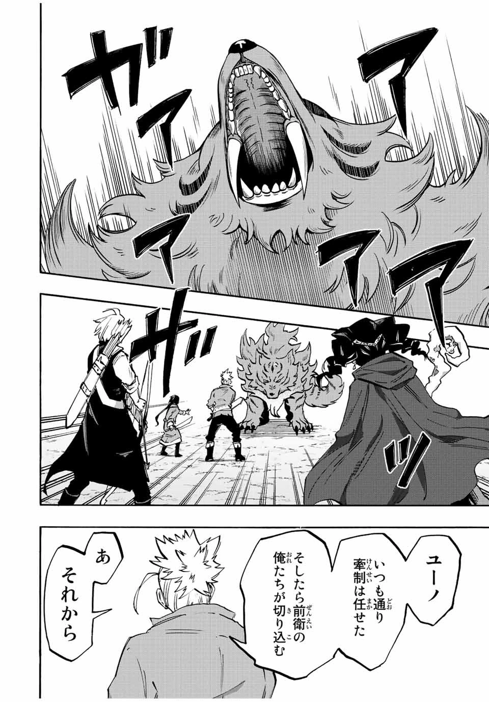 異世界ウォーキング 第28話 - 8