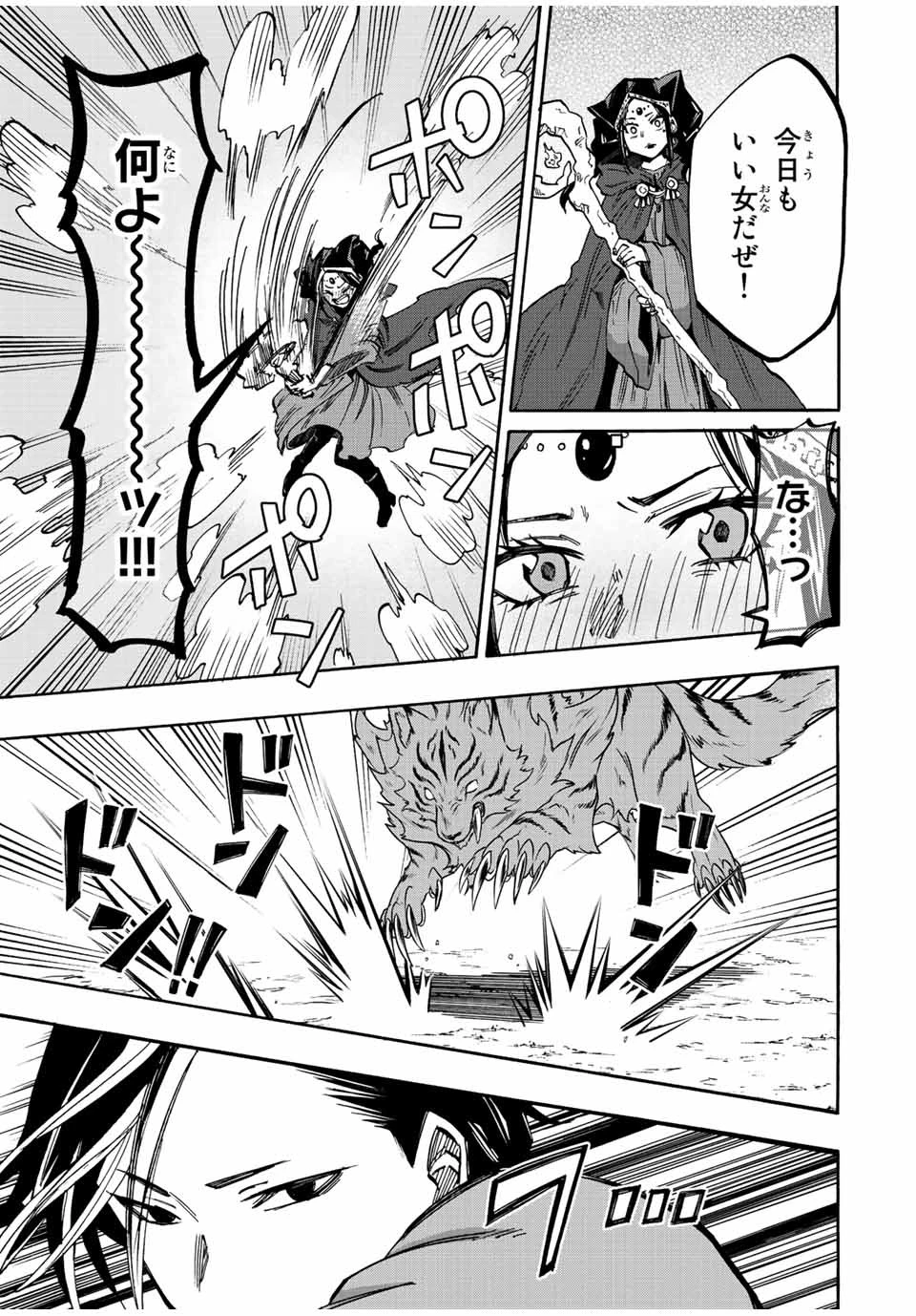 異世界ウォーキング 第28話 - 9