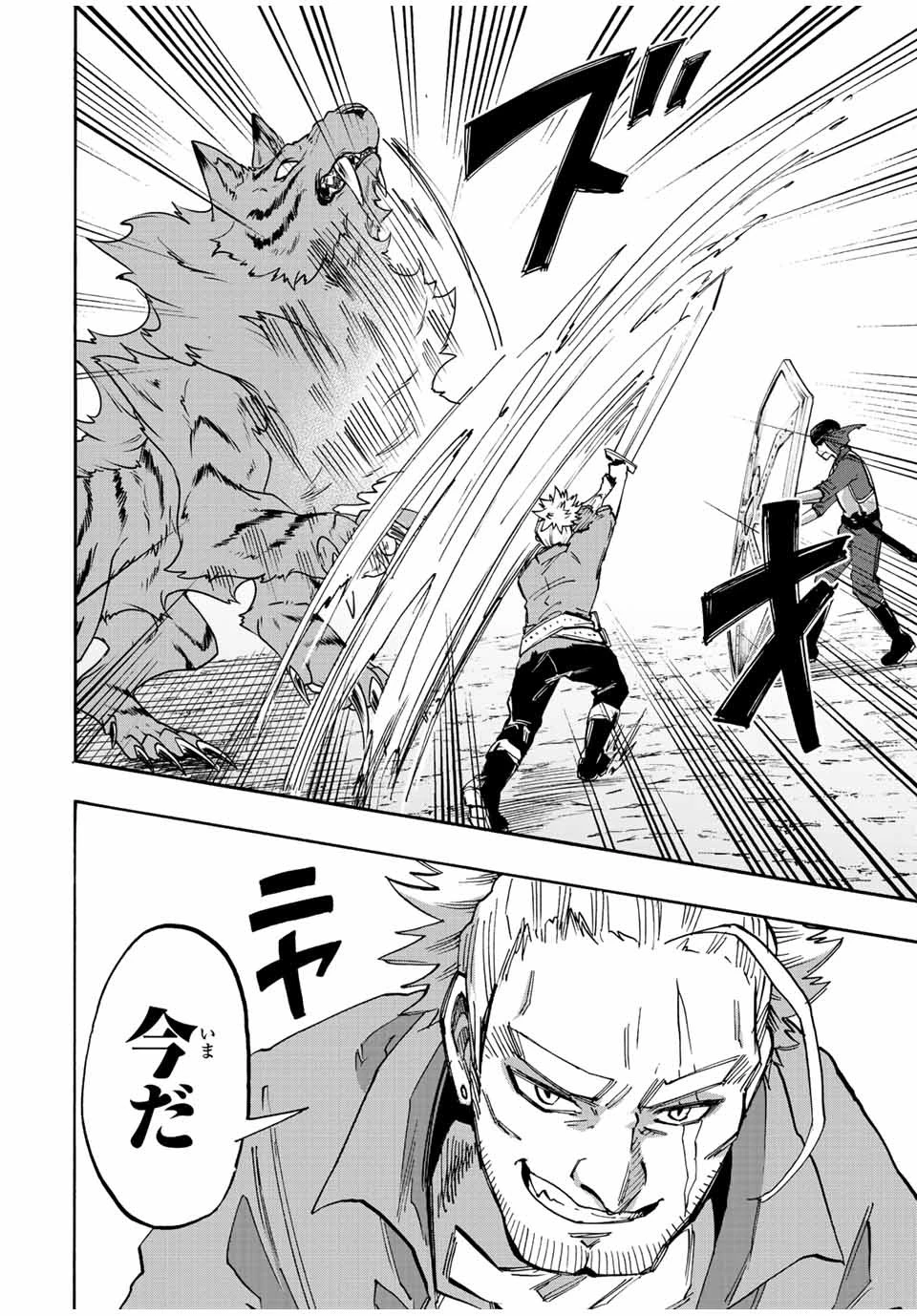 異世界ウォーキング 第28話 - 12