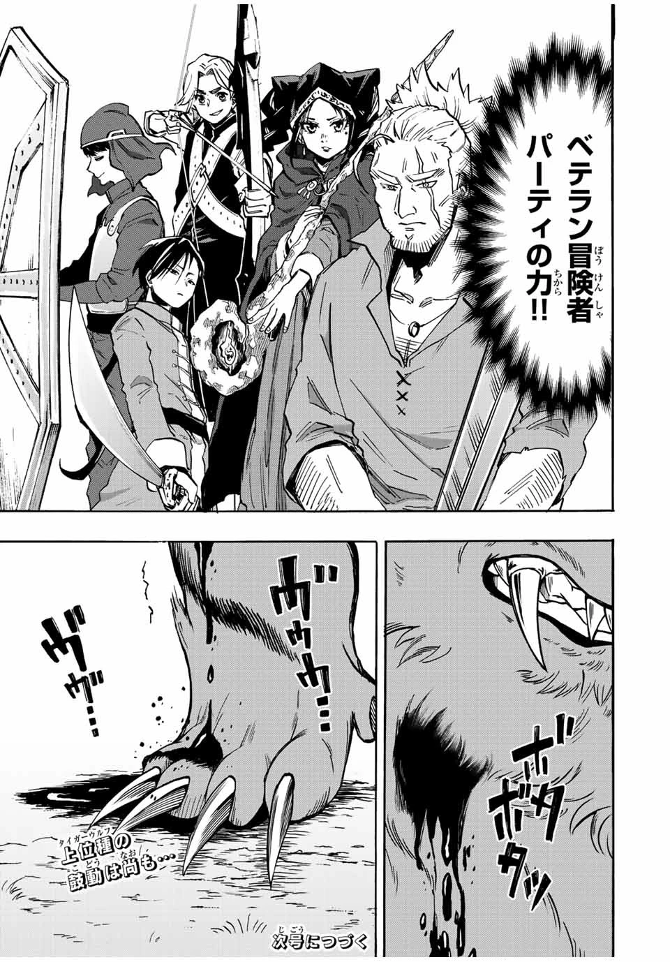 異世界ウォーキング 第28話 - 15