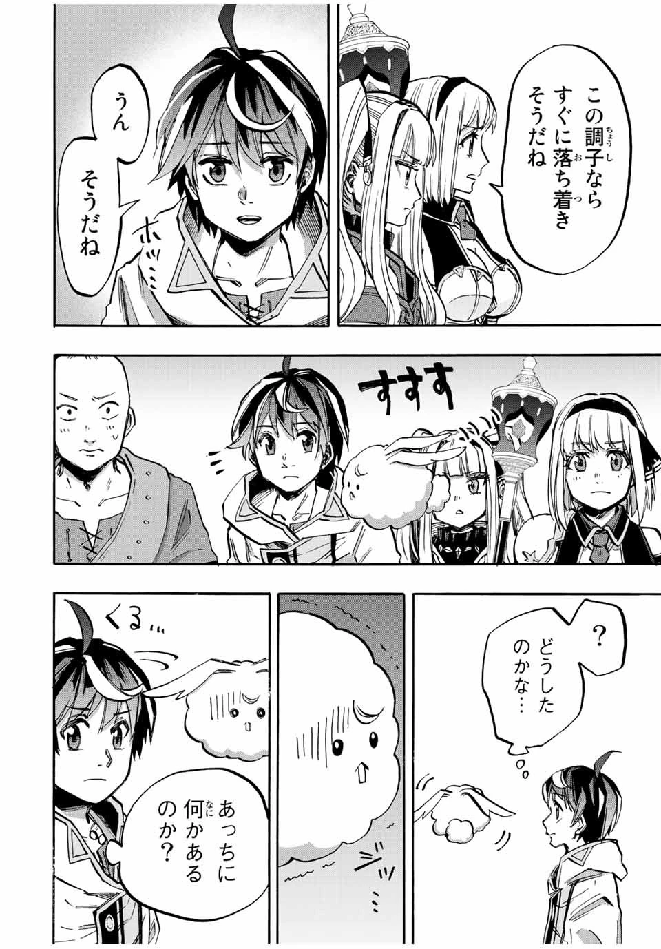 異世界ウォーキング 第29話 - 4