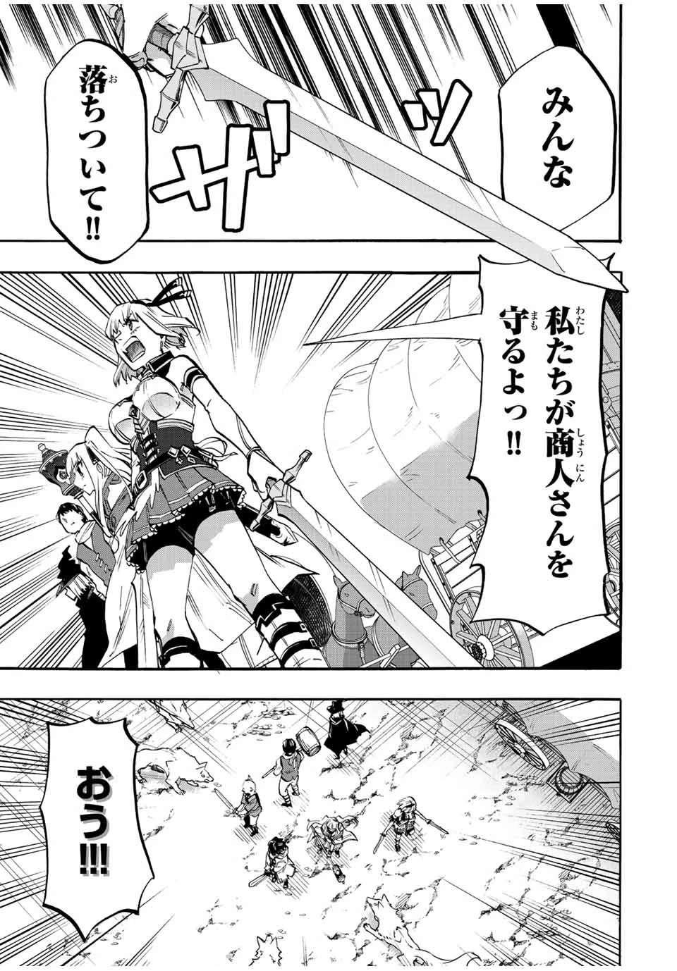 異世界ウォーキング 第29話 - 7