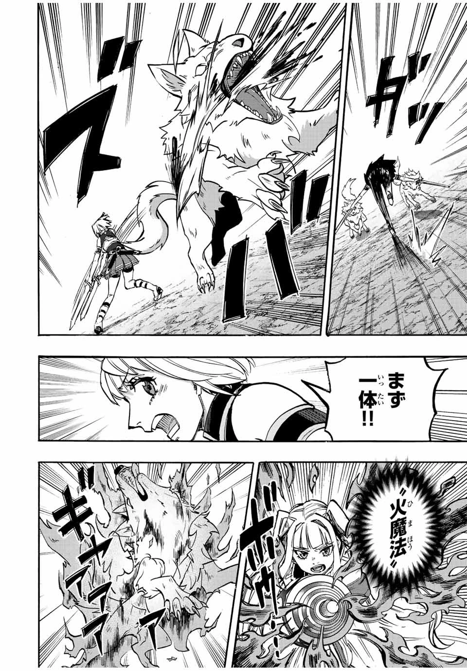 異世界ウォーキング 第29話 - 8