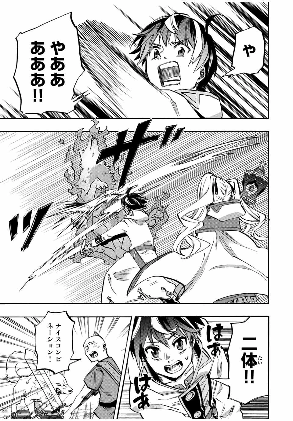 異世界ウォーキング 第29話 - 9