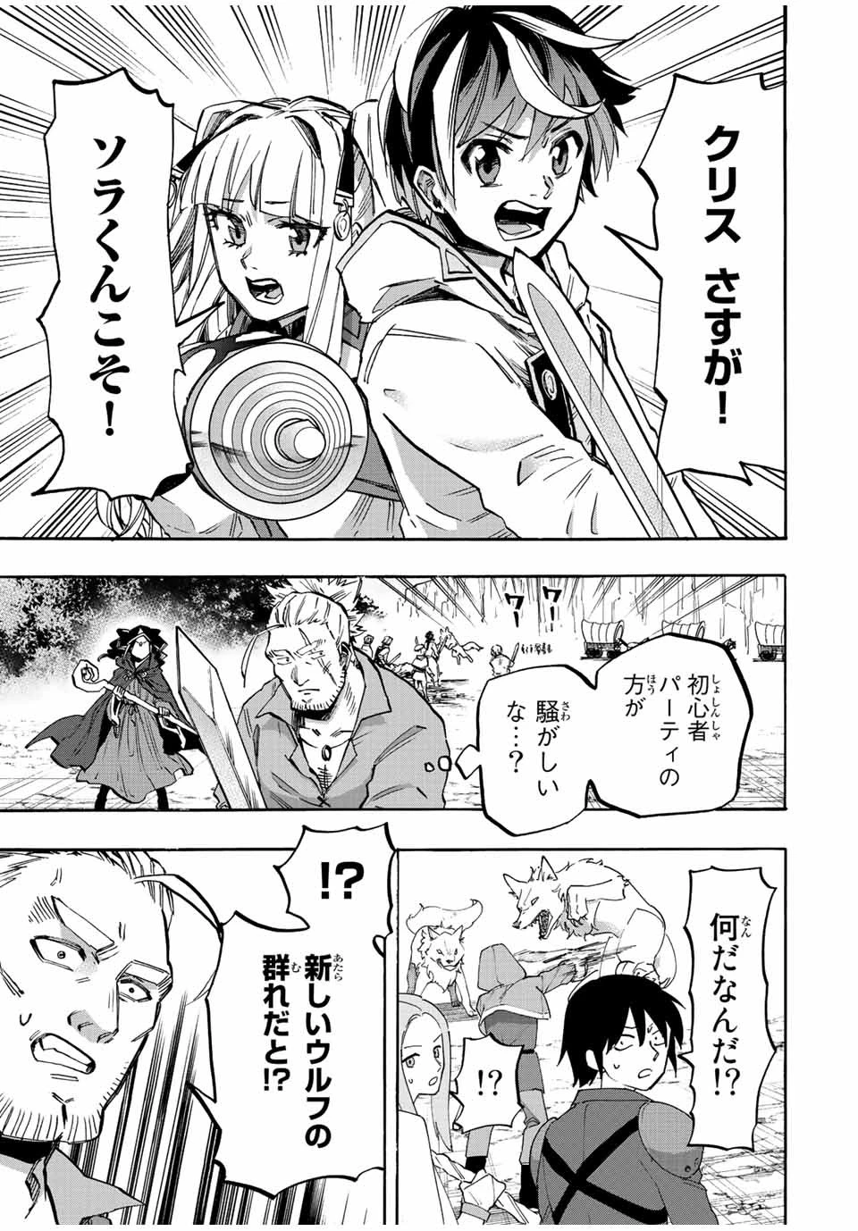 異世界ウォーキング 第29話 - 11