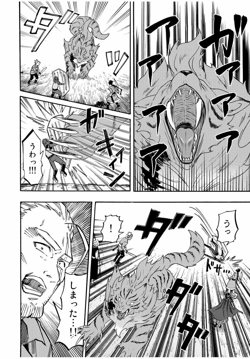 異世界ウォーキング 第29話 - 12