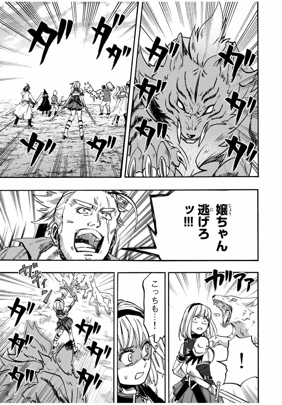 異世界ウォーキング 第29話 - 13