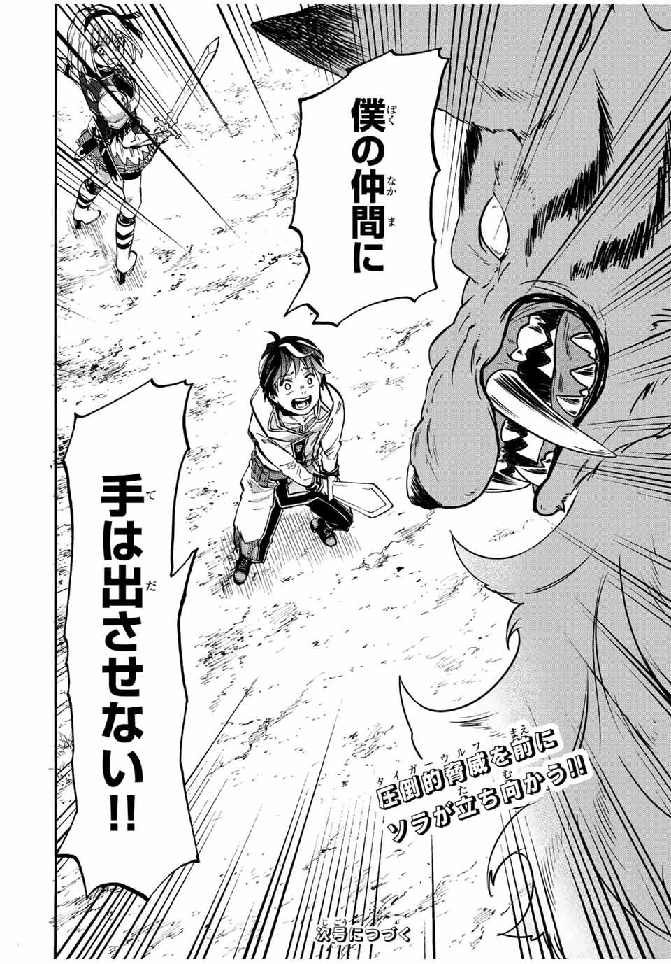 異世界ウォーキング 第29話 - 16