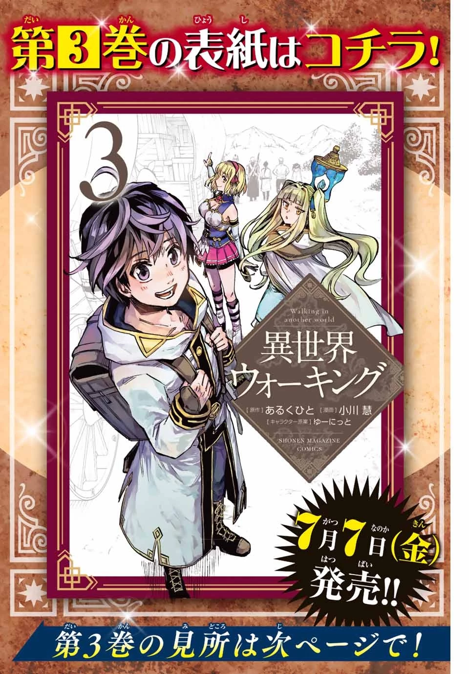 異世界ウォーキング 第30.5話 - 4