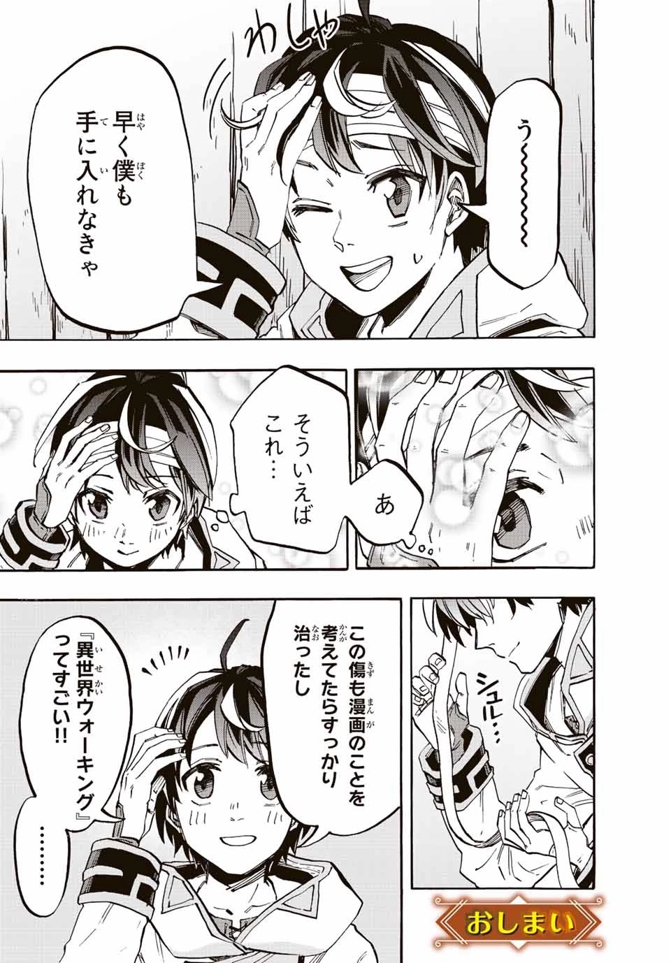 異世界ウォーキング 第30.5話 - 6