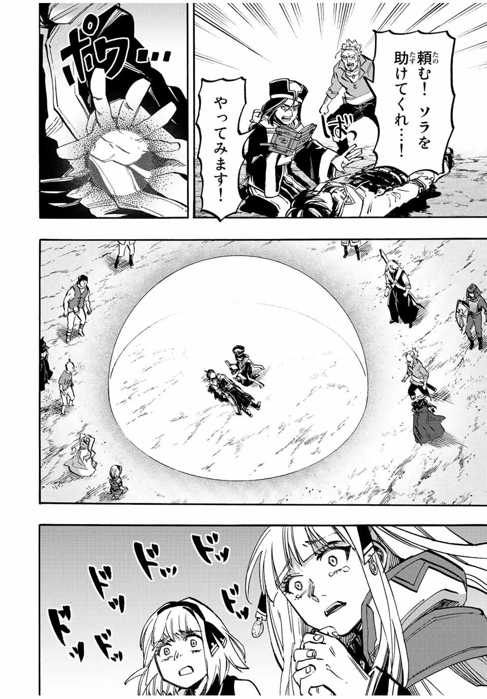 異世界ウォーキング 第31話 - 4