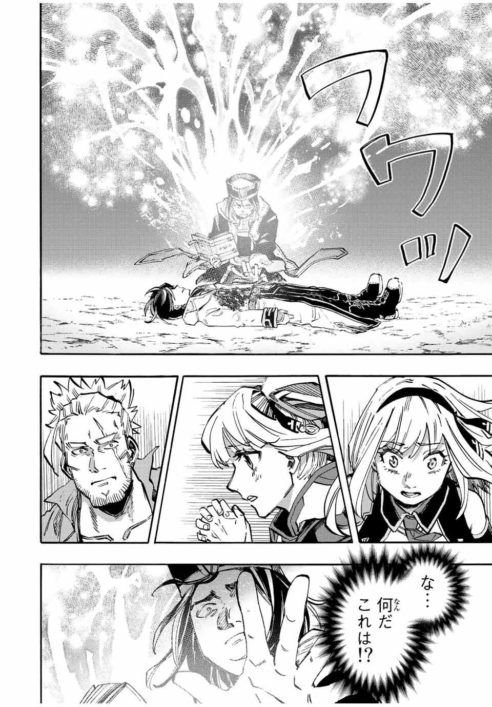 異世界ウォーキング 第31話 - 8