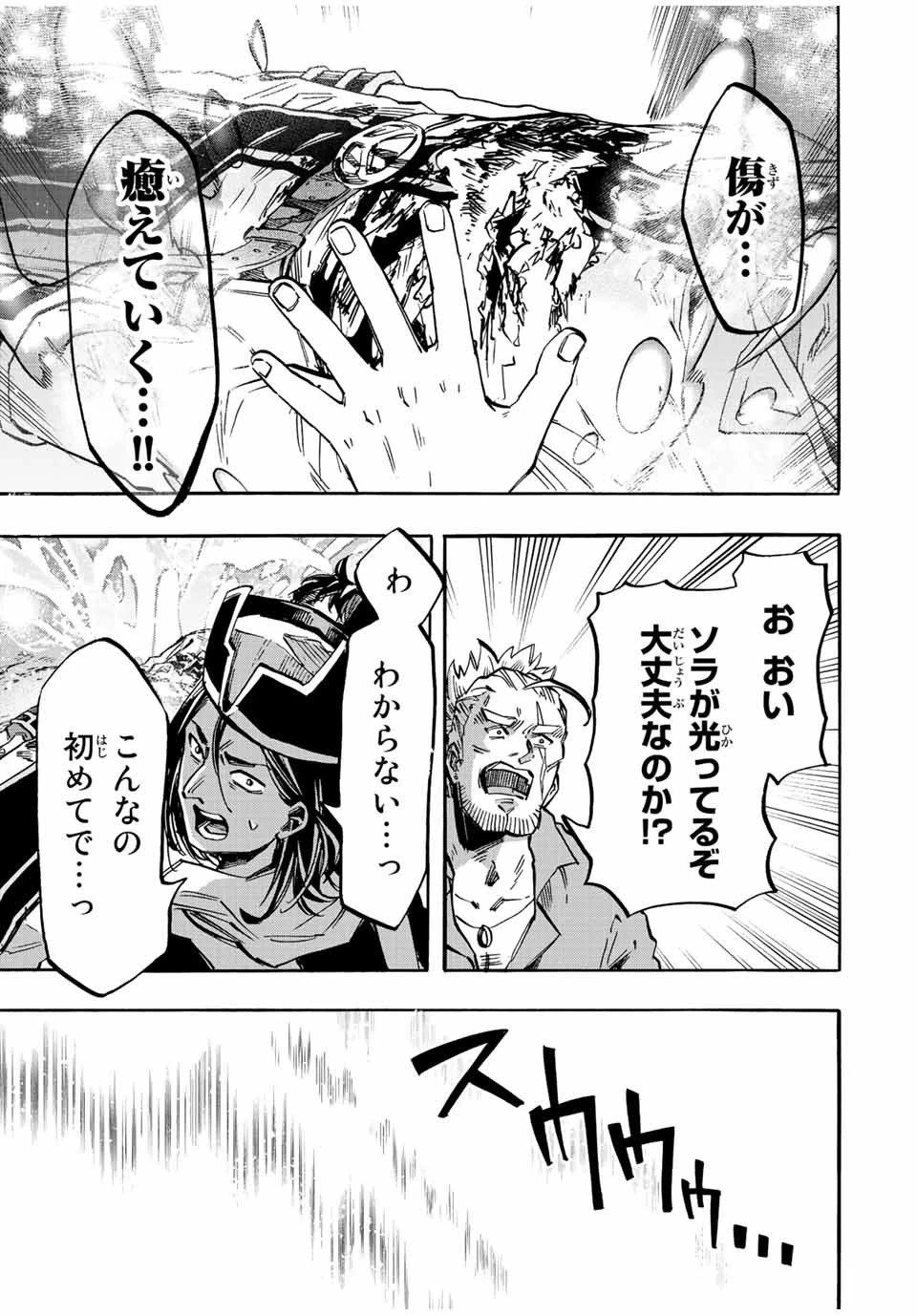 異世界ウォーキング 第31話 - 9