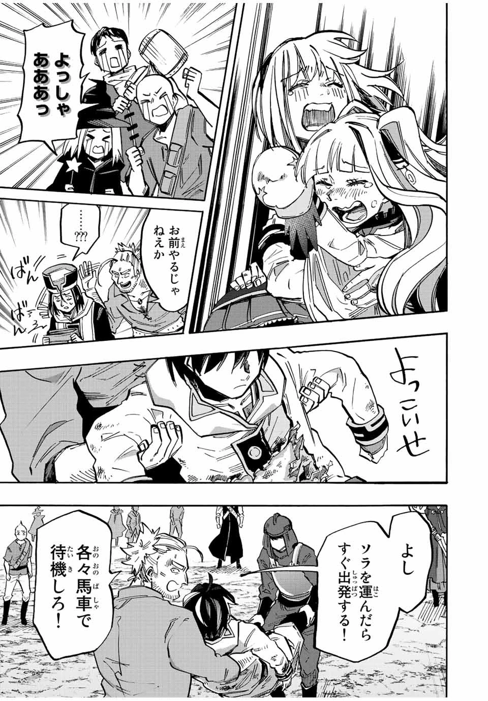 異世界ウォーキング 第31話 - 11