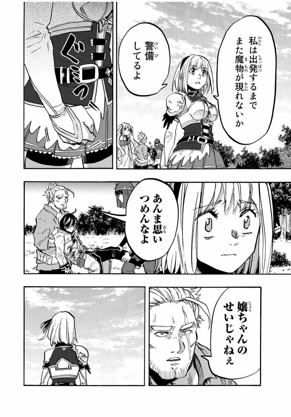 異世界ウォーキング 第31話 - 12