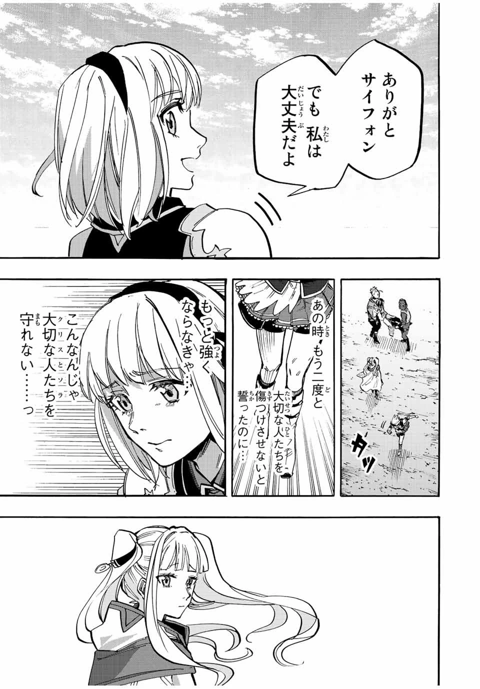 異世界ウォーキング 第31話 - 13