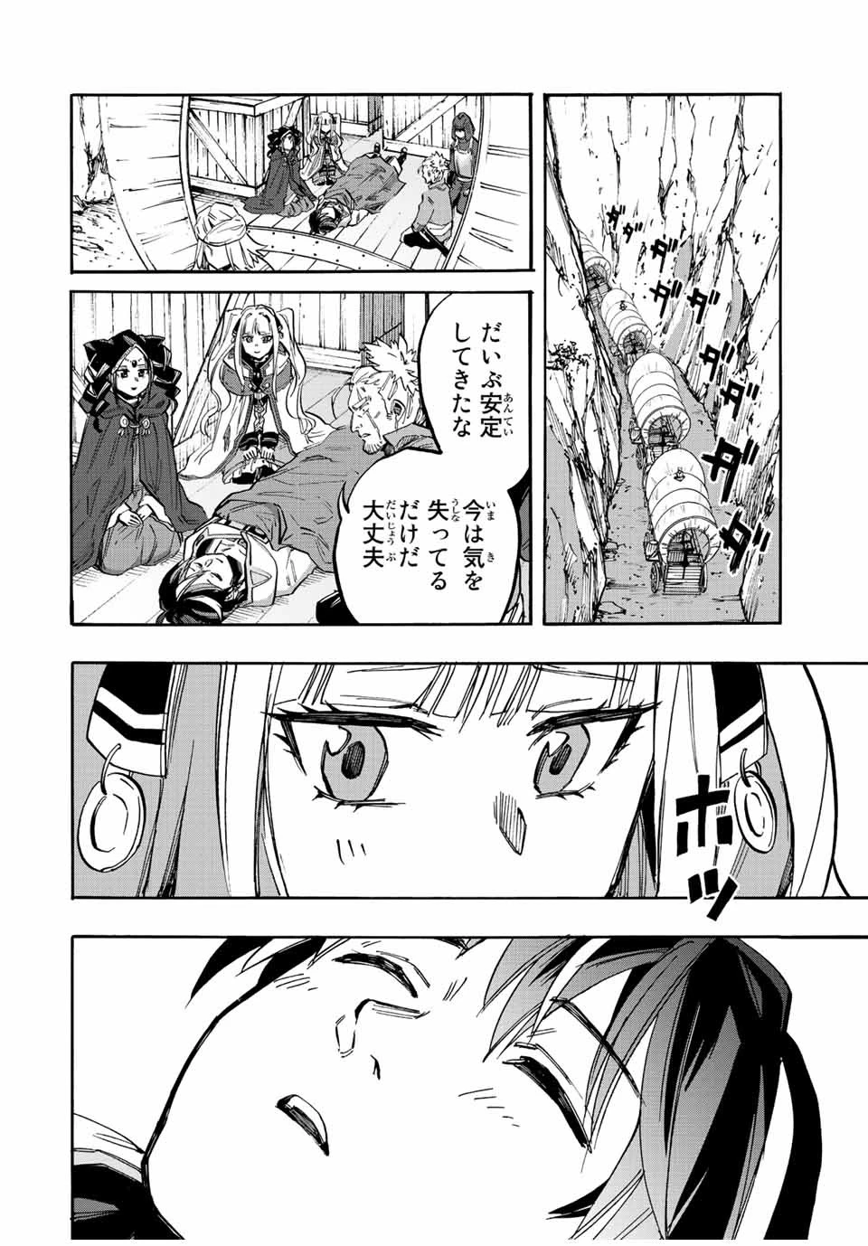 異世界ウォーキング 第31話 - 14