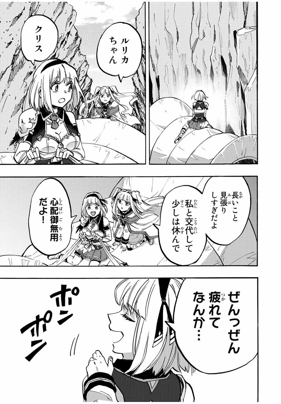 異世界ウォーキング 第31話 - 15