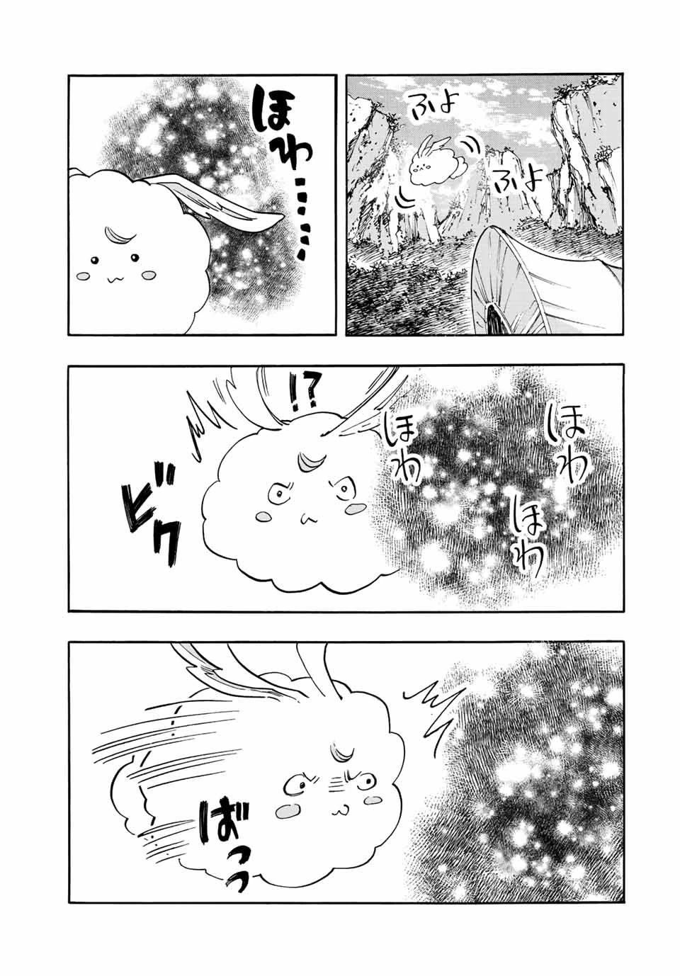 異世界ウォーキング 第31話 - 17