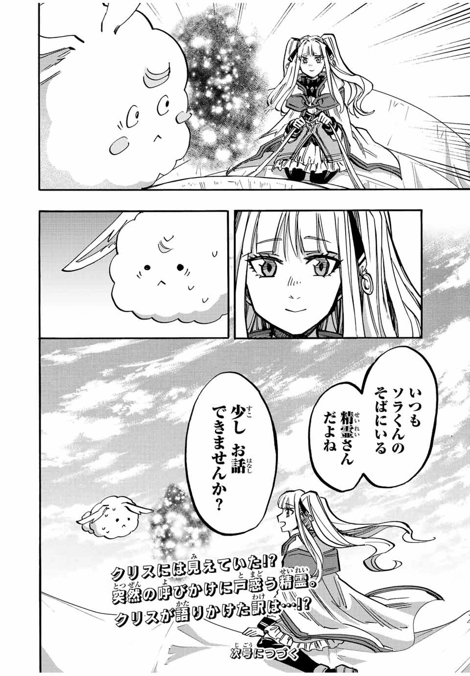 異世界ウォーキング 第31話 - 18