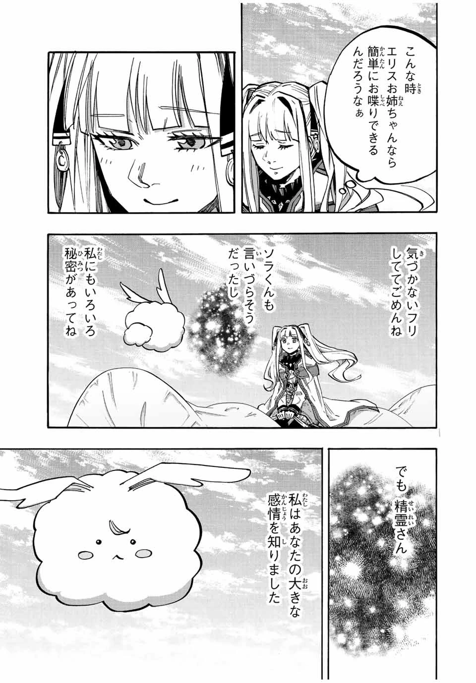 異世界ウォーキング 第32話 - 5