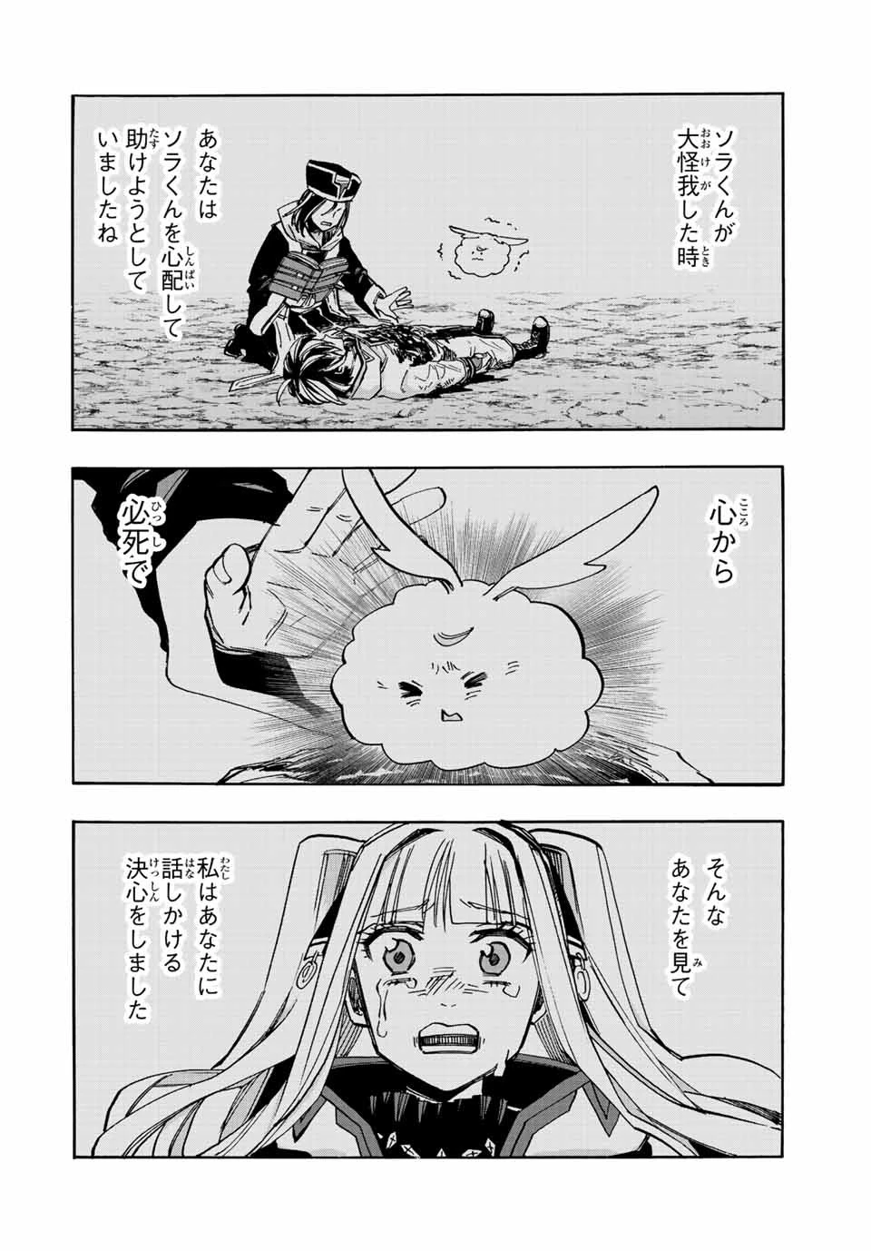 異世界ウォーキング 第32話 - 6