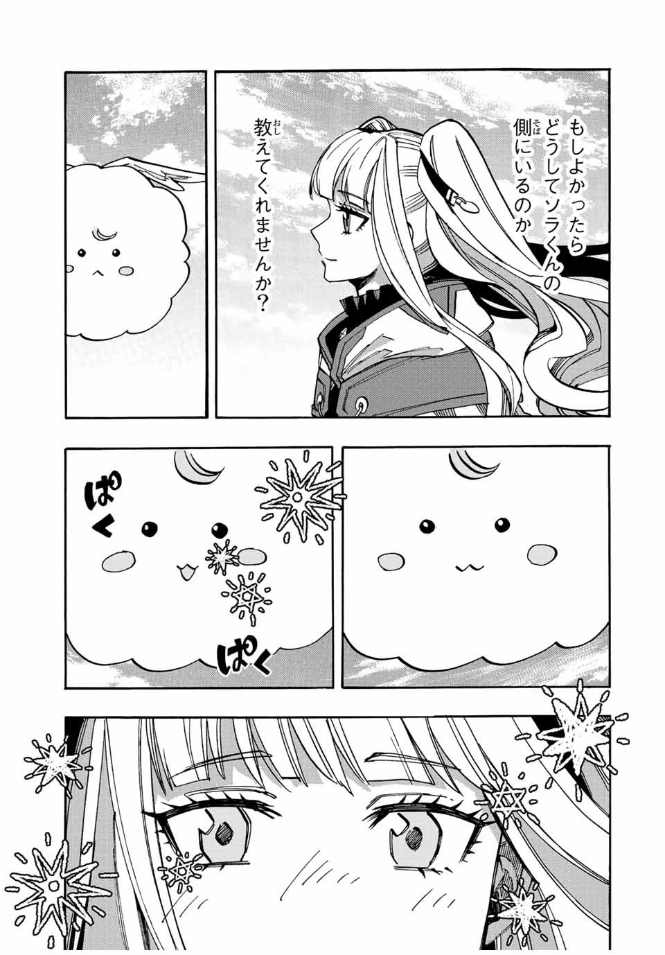 異世界ウォーキング 第32話 - 7