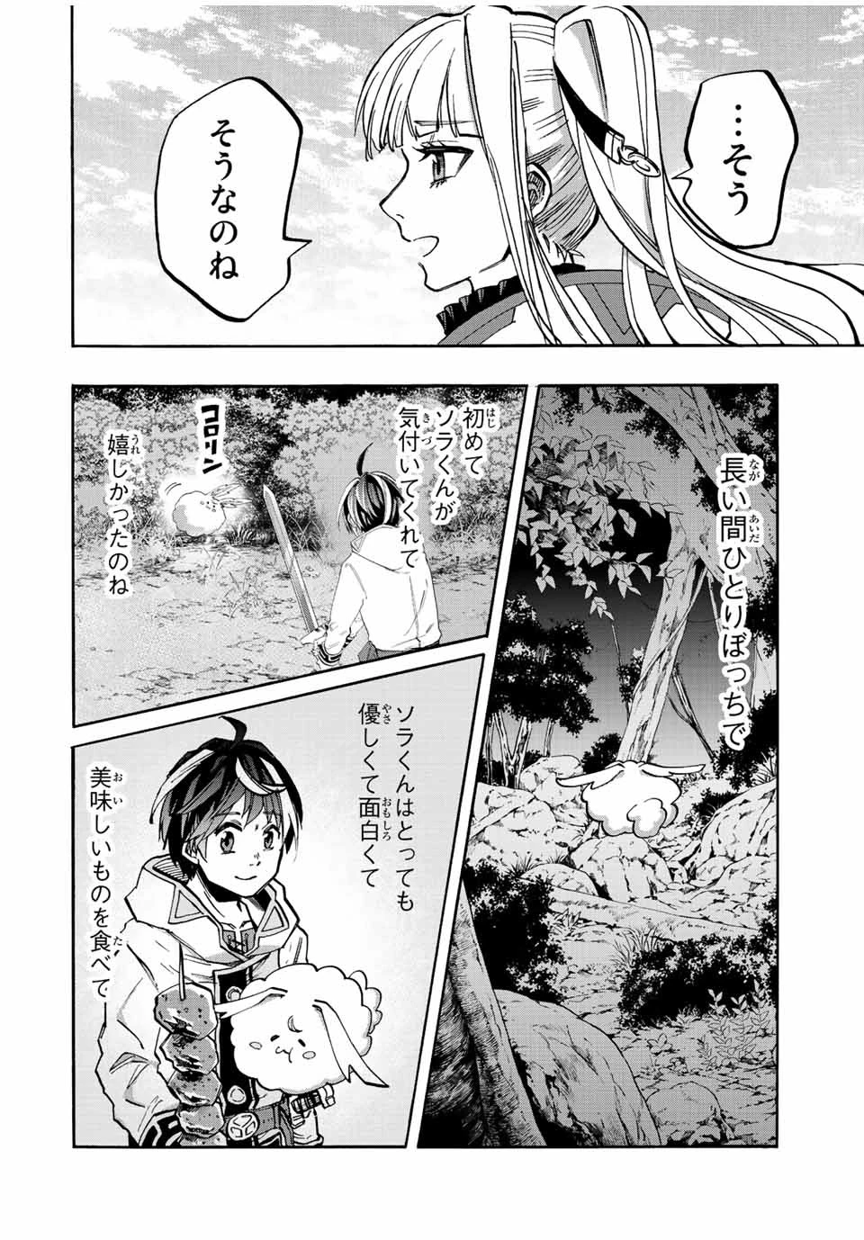 異世界ウォーキング 第32話 - 8