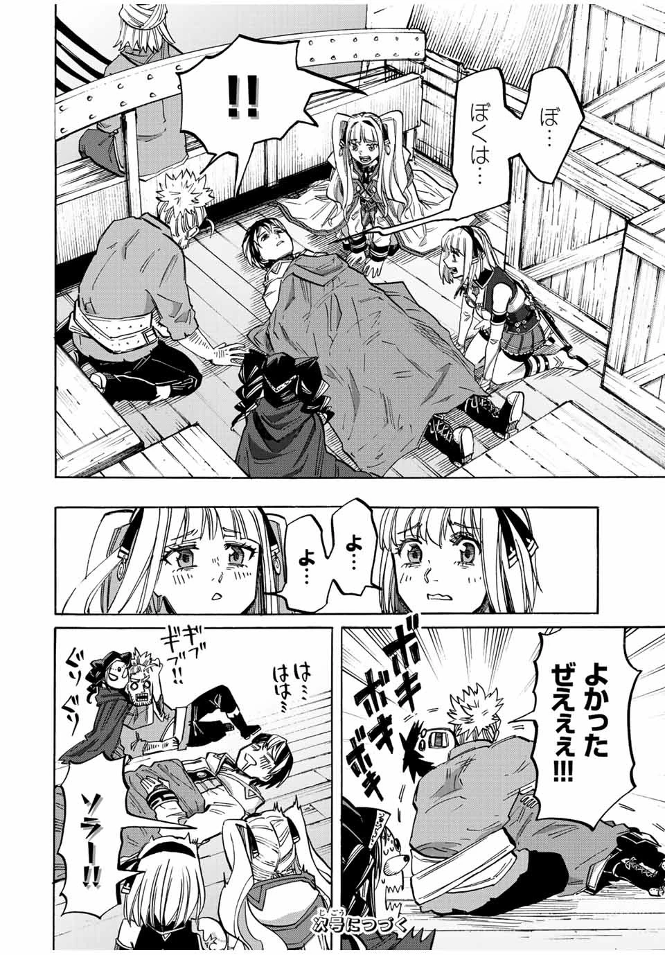 異世界ウォーキング 第32話 - 16