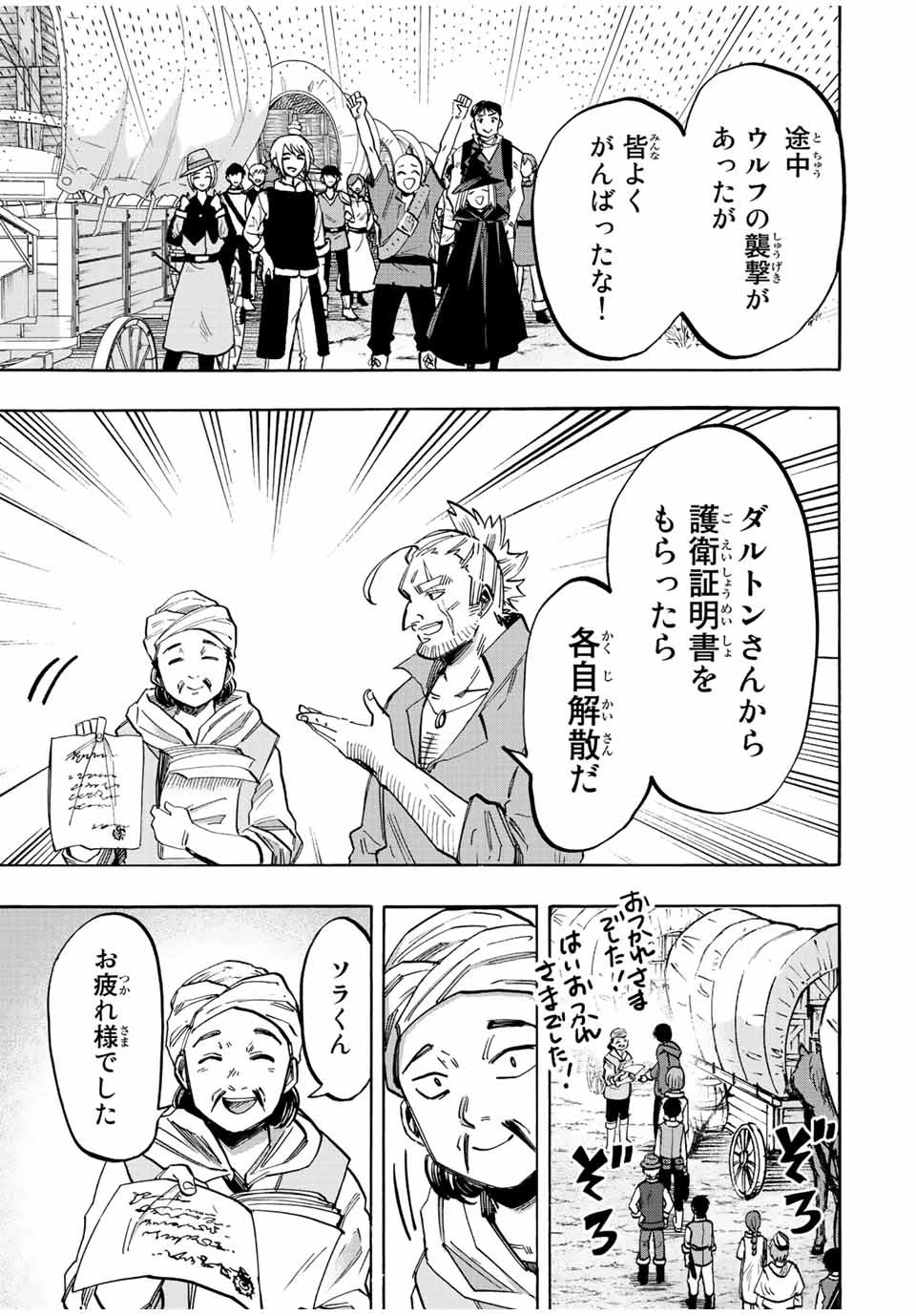 異世界ウォーキング 第33話 - 9