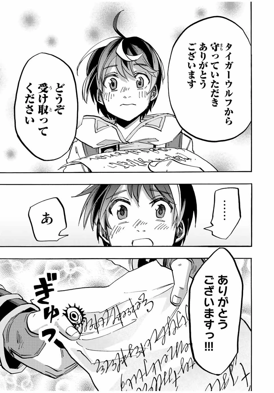 異世界ウォーキング 第33話 - 11