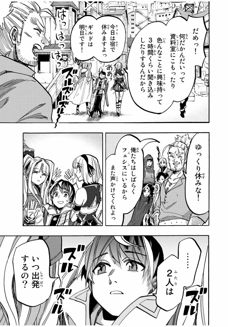 異世界ウォーキング 第33話 - 13