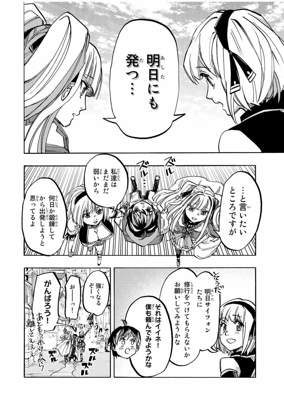 異世界ウォーキング 第33話 - 14