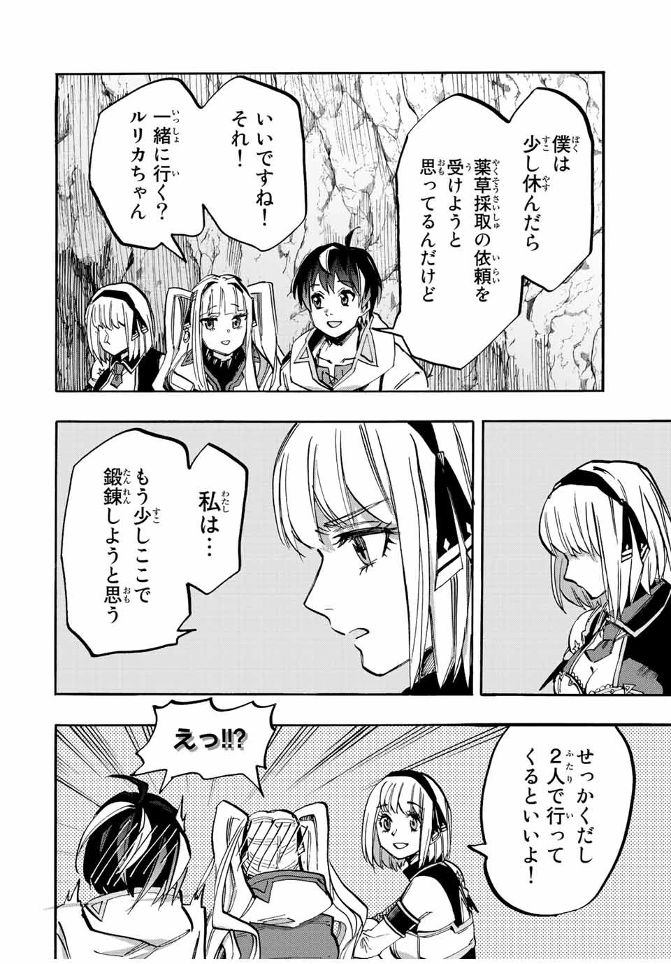 異世界ウォーキング 第34話 - 12