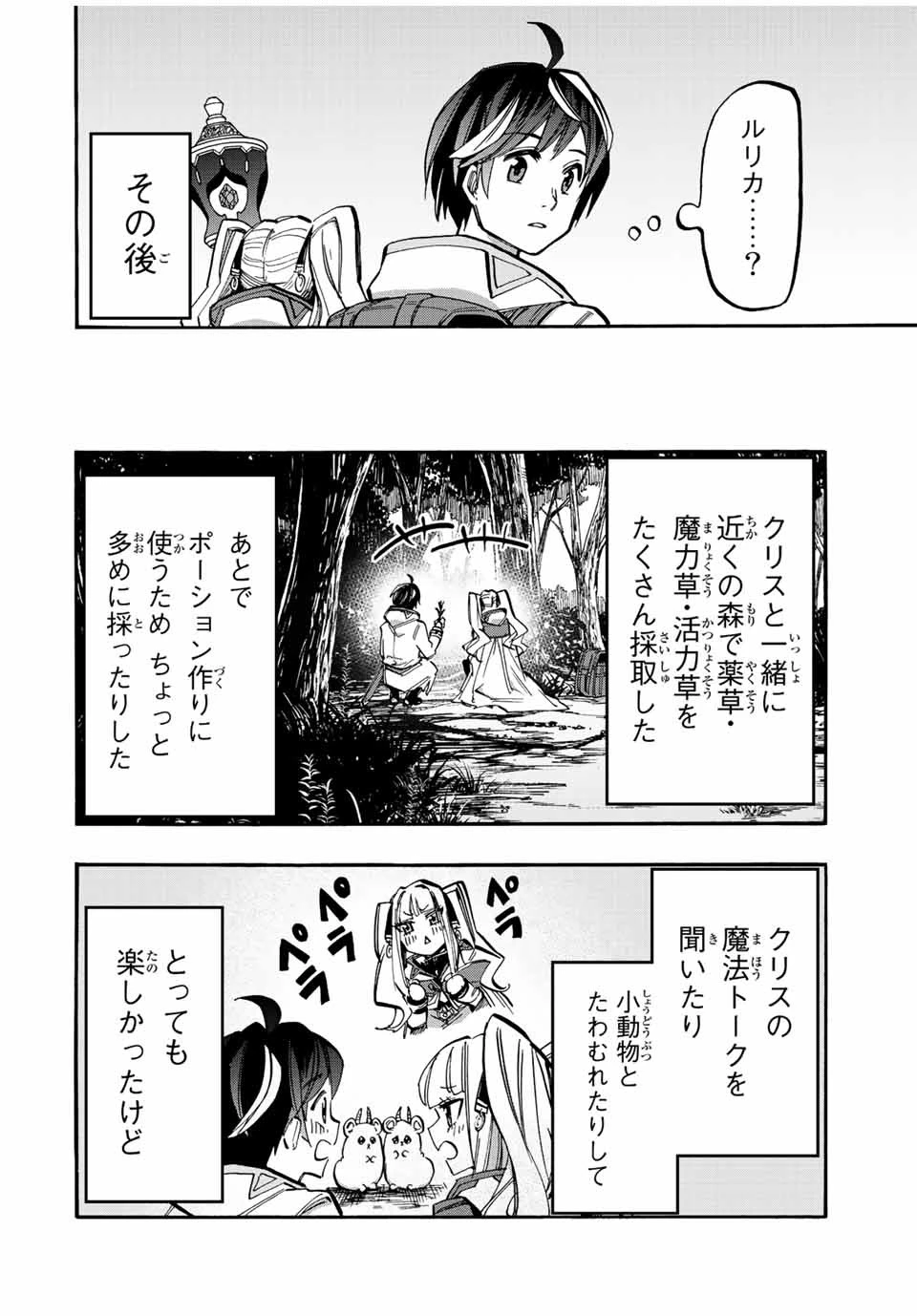 異世界ウォーキング 第34話 - 14