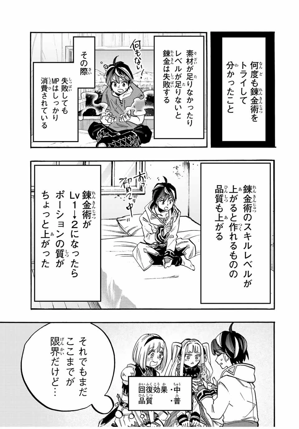 異世界ウォーキング 第36話 - 5