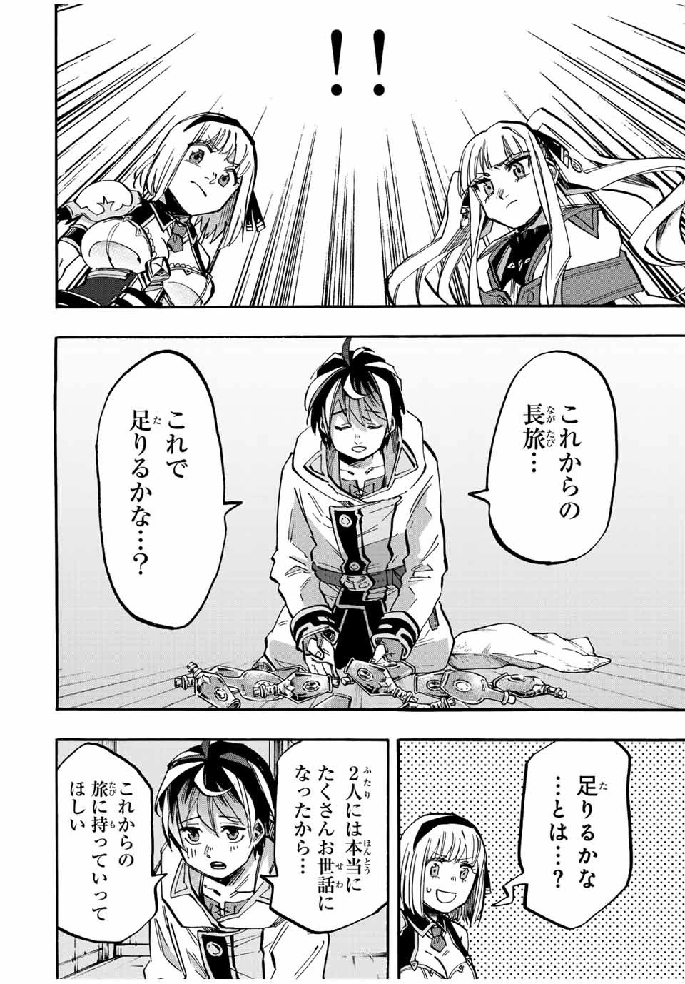 異世界ウォーキング 第36話 - 8